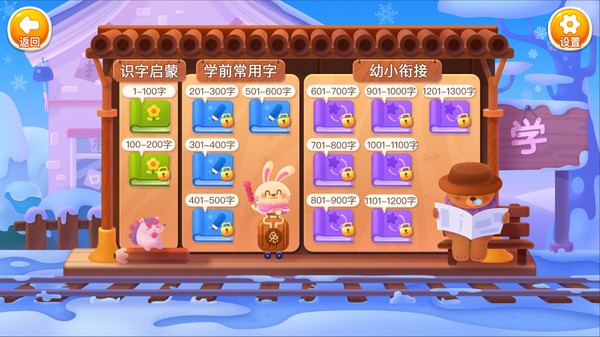 刘小爱识字app手机版 刘小爱识字软件免费下载安装