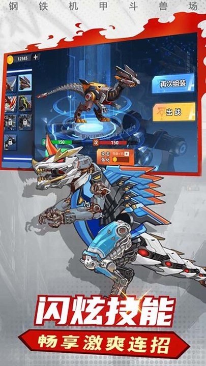 机甲恐龙模拟器游戏最新版