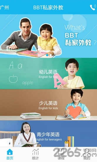 bbt私家外教手机版