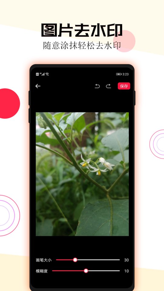 短视频一键去水印APP