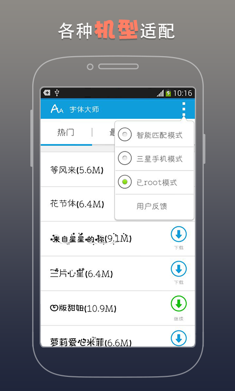 手机字体精灵管家(免ROOT)