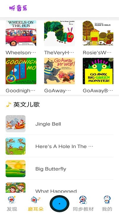 儿童英语乐园app