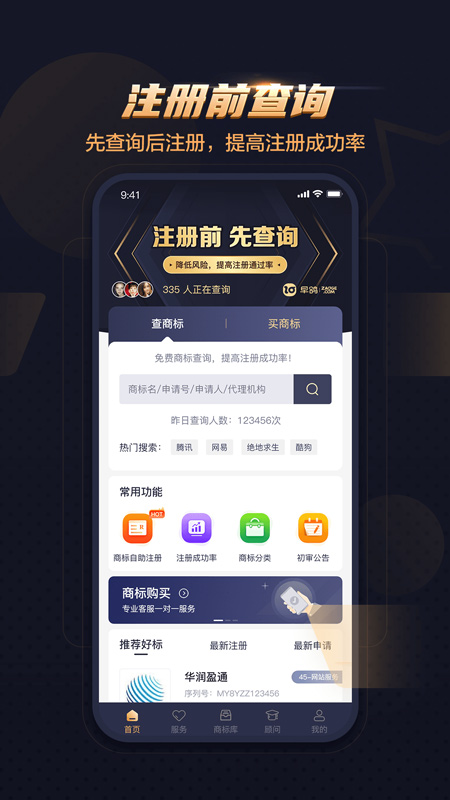 早鸽商标查询手机版
