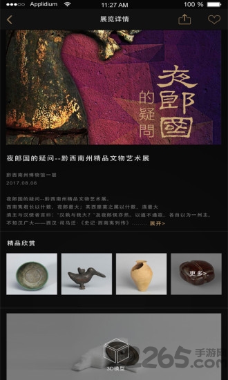 黔西南州博物馆app