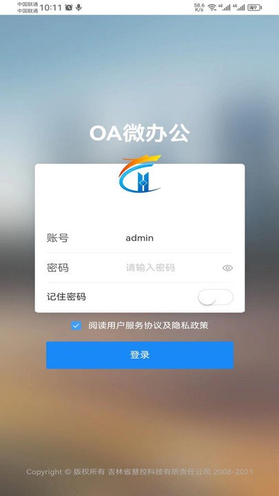 OA协同办公管理系统app OA协同办公管理系统软件下载