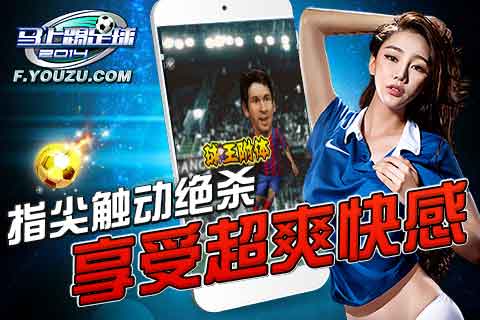 马上踢足球最新版