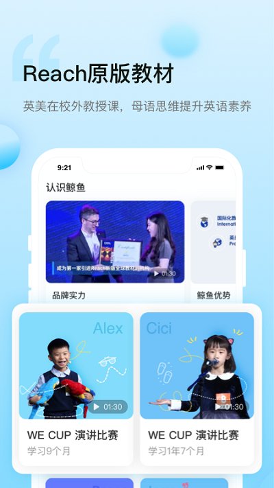鲸鱼外教培优客户端