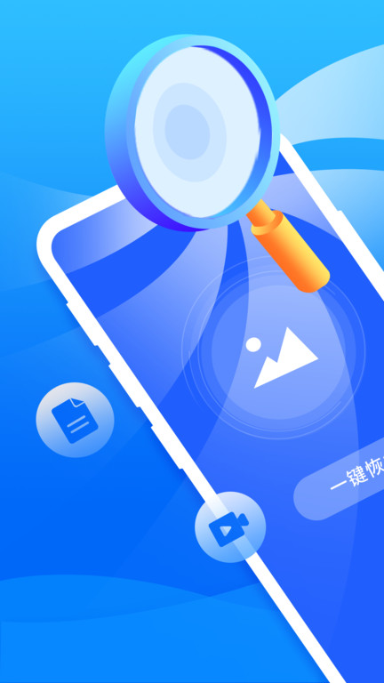 码上互动手机恢复大师app