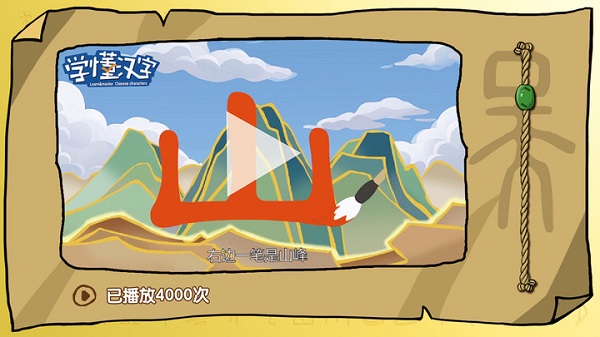 学懂汉字手机版