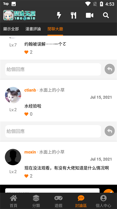 天堂漫画官方正版