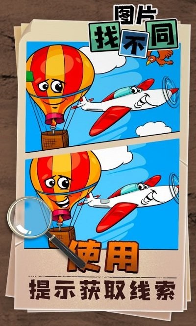 找不同找出差异游戏