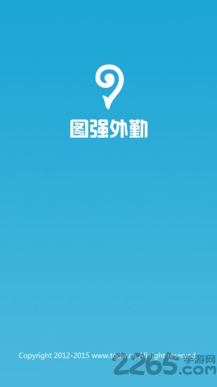 图强外勤官网 图强外勤app下载