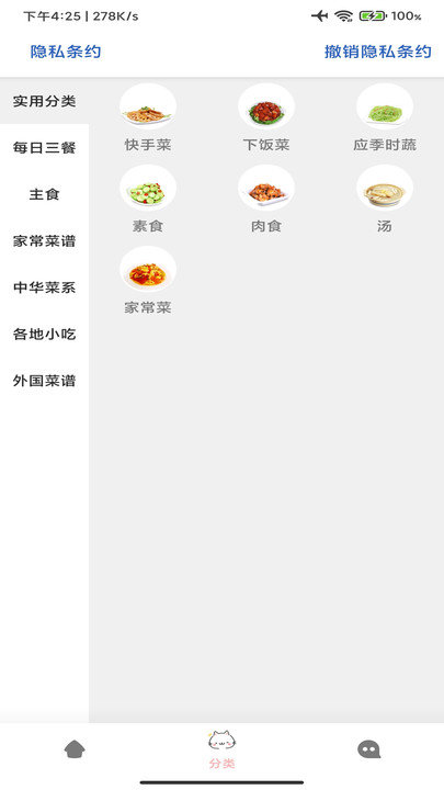 美食通软件 美食通app下载
