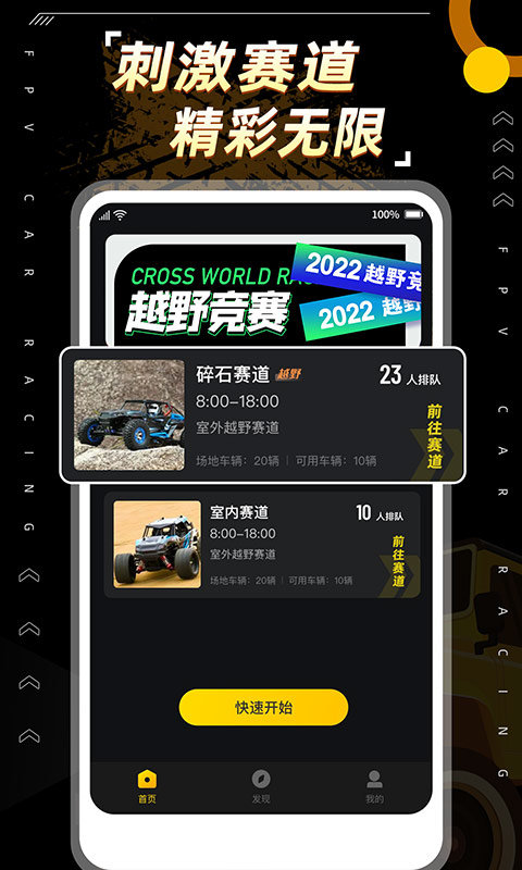 全景飞车官方版