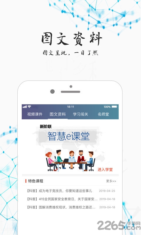 智荟e学堂手机版