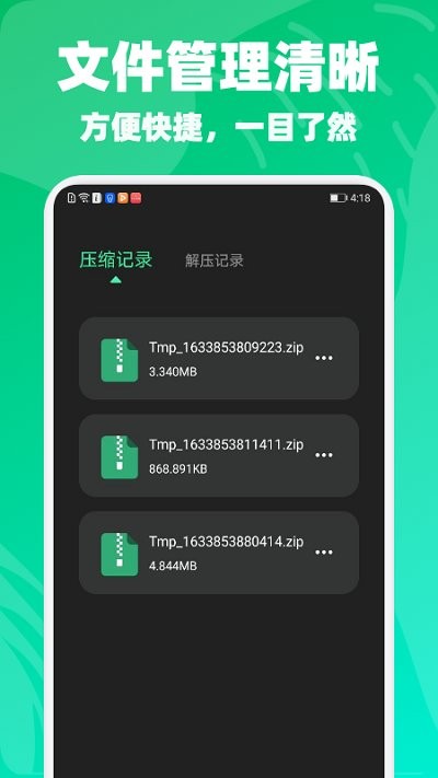 zip压缩解压专家app