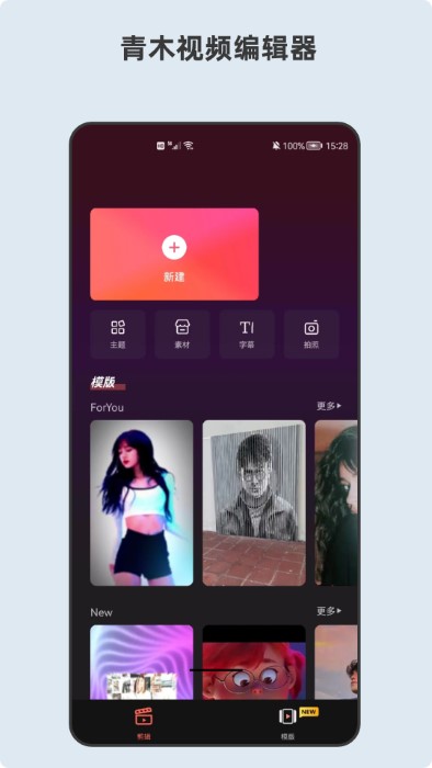 青短视频编辑器app 青短视频编辑器软件下载