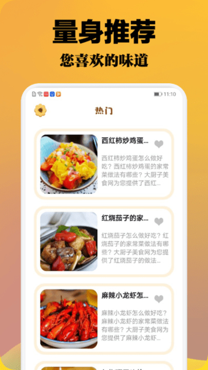小厨成长记app手机版
