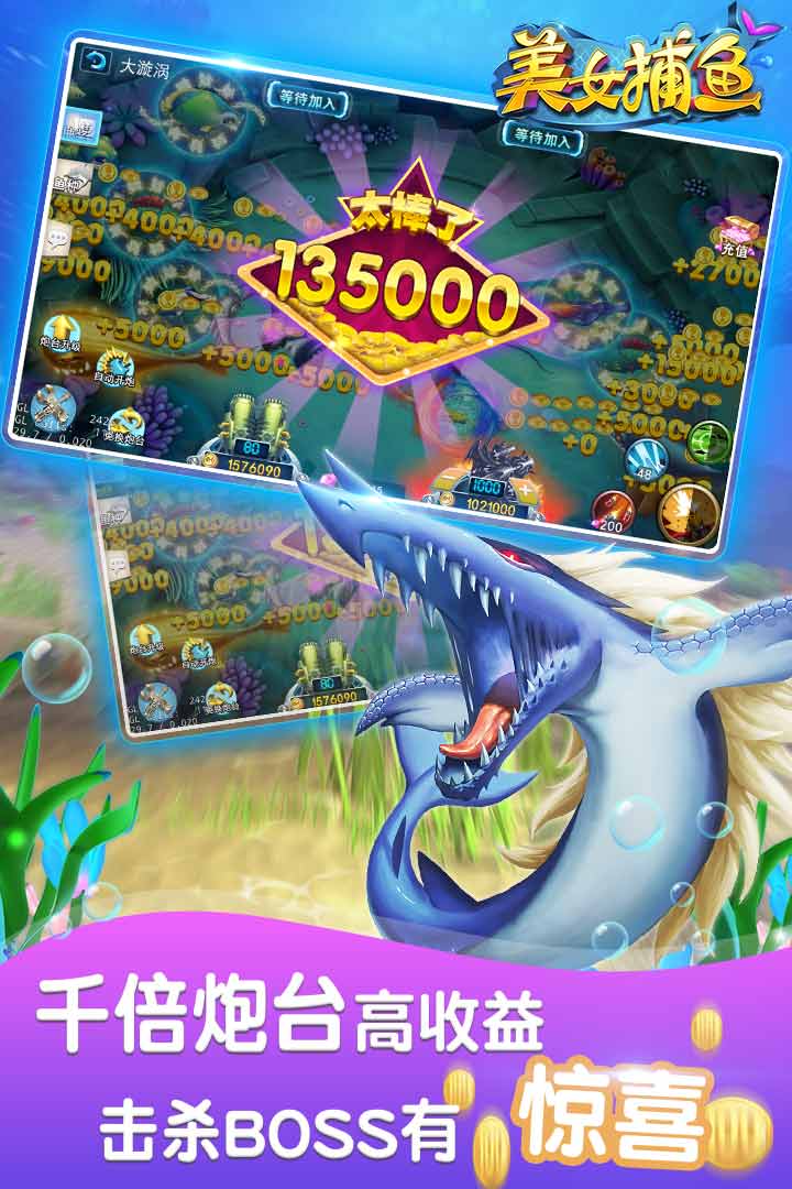 美女捕鱼游戏 美女捕鱼游戏手机版下载