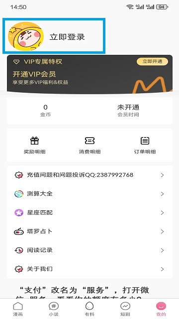 漫画免费韩漫怎么用 漫画免费韩漫新手教程