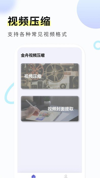 金舟视频压缩app 金舟视频压缩软件
