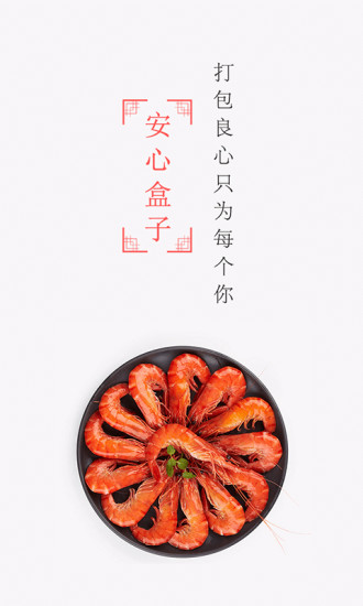 安心盒子手机版 安心盒子app下载