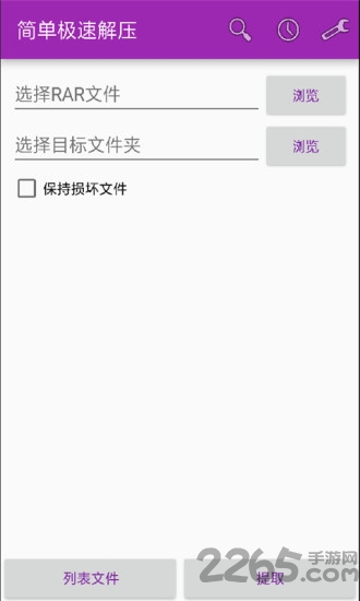 简单极速解压安卓手机版