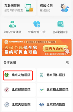 京医通预约挂号教程