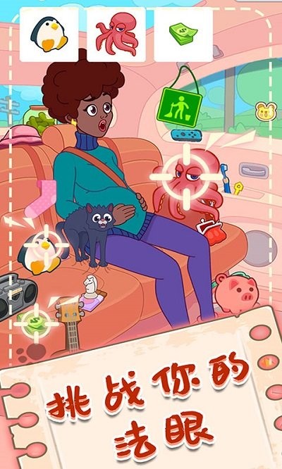 脑洞找茬安卓版 脑洞找茬游戏下载