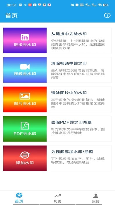 掌易视频去水印app