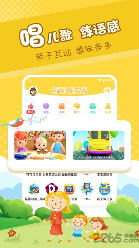 樱桃儿童英语app