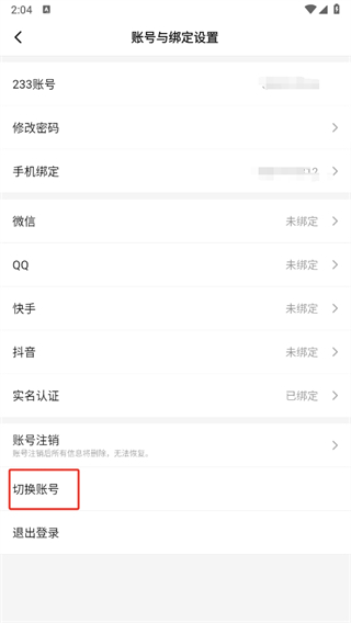 233乐园怎么切换账号 233乐园怎么切换账号
