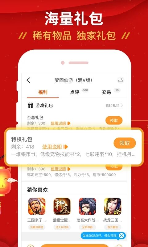 九妖游戏交易app福利版
