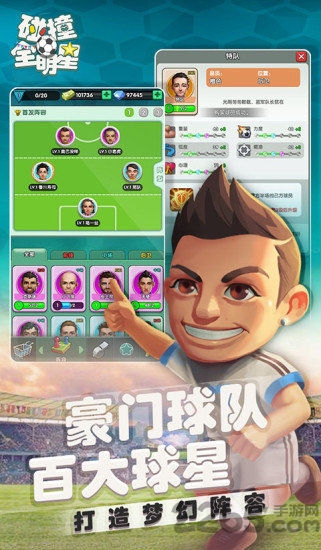 碰撞全明星手游