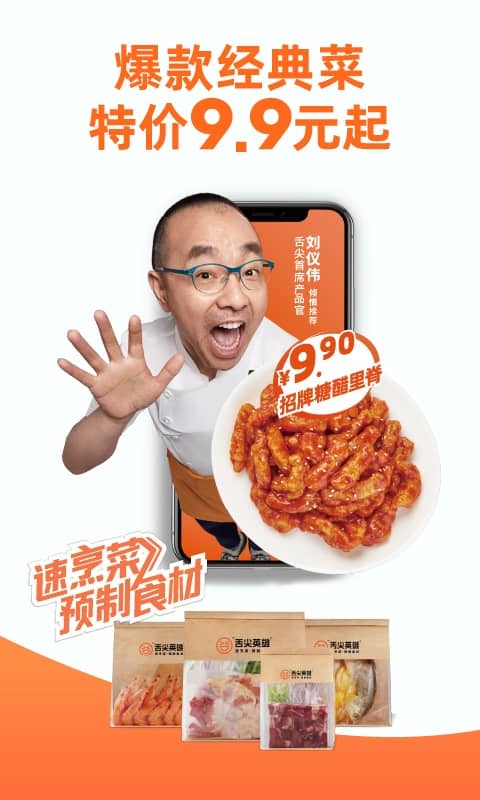 舌尖英雄官方版