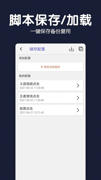 自动点击录屏器app