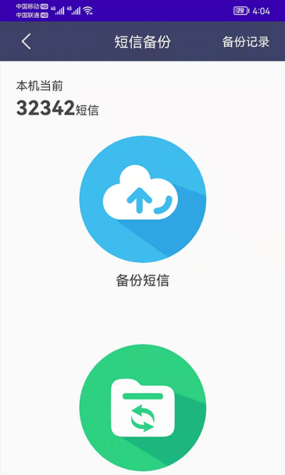 手机通讯录备份app 手机通讯录备份软件下载