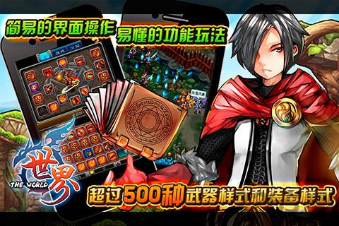 世界ol腾讯最新版本