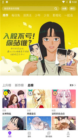 六漫画app使用方法 六漫画软件操作方法