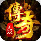 传奇无双下载安装-安锋游戏传奇无双手机版下载