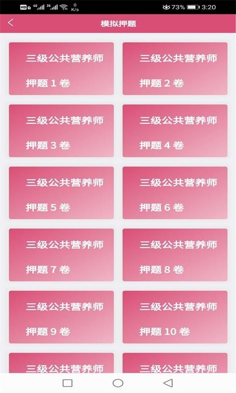 三级公共营养师培训 三级公共营养师app下载