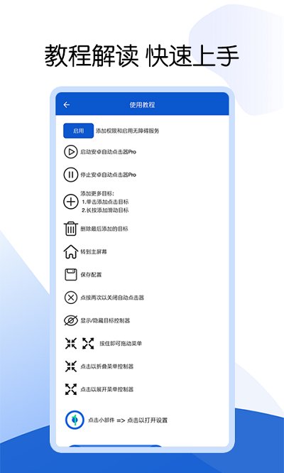 自动点击器pro手机版