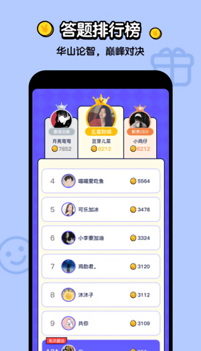 不答不行app