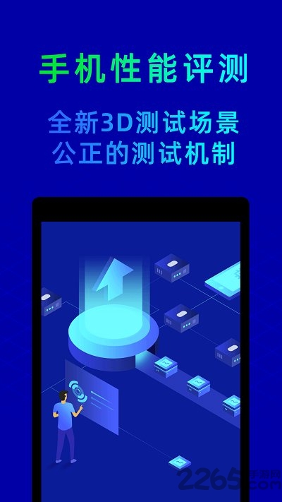 鲁大师手机助手官方版 鲁大师APP下载安装