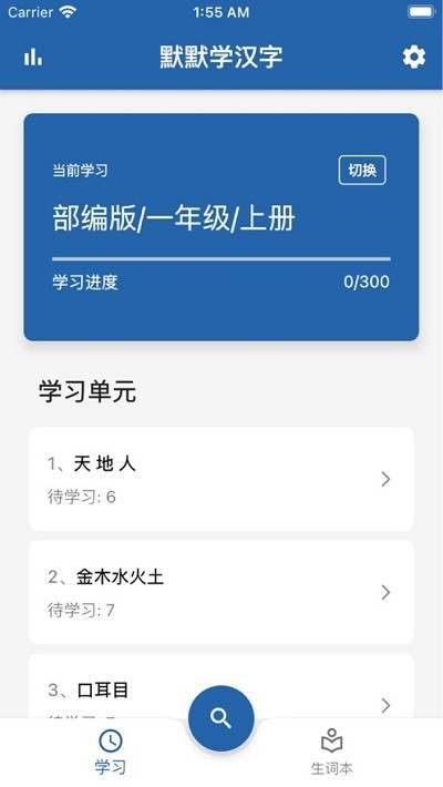 默默学汉字app 默默学汉字软件下载