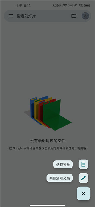 google幻灯片app找模板教程 google幻灯片app找模板教程