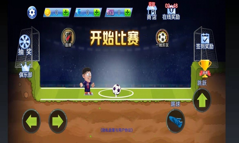 快来踢个球游戏