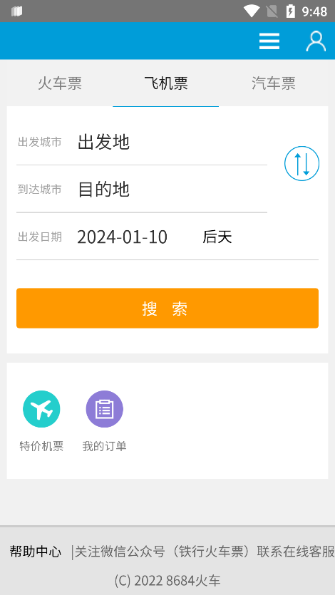 8684火车网app