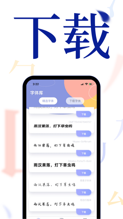 炫酷字体大全app 炫酷字体大全手机版下载