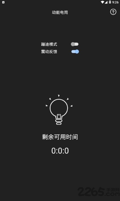 动能手电筒手机版